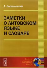 Zametki o litovskom jazyke i slovare / Izd.2