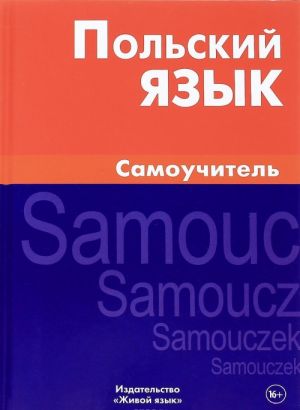 Польский язык. Самоучитель / Jezyk Polski: Samouczek