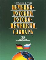 Немецко-русский и русско-немецкий словарь