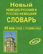 Novyj nemetsko-russkij i russko-nemetskij slovar