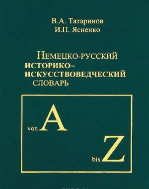 Nemetsko-russkij istoriko-iskusstvovedcheskij slovar