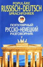 Populjarnyj russko-nemetskij razgovornik