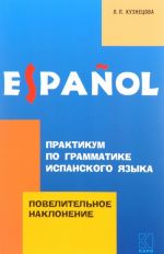 Praktikum po grammatike ispanskogo jazyka. Povelitelnoe naklonenie