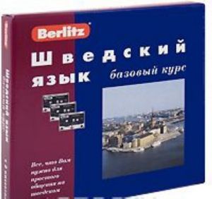 Berlitz. Shvedskij jazyk. Bazovyj kurs (+ 3 audiokassety, 1 CD)