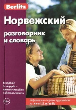 Berlitz. Норвежский разговорник и словарь