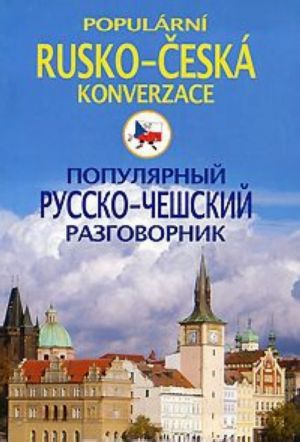 Populjarnyj russko-cheshskij razgovornik / Popularni Rusko-Ceska Konverzace