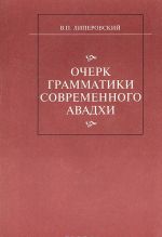 Очерк грамматики современного Авадхи