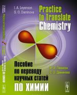 Practice to Translate Chemistry. Posobie po perevodu nauchnykh statej po khimii