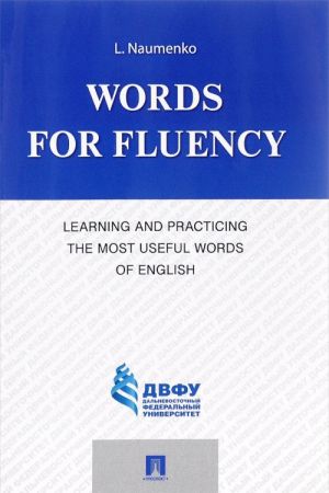 Words for Fluency. Learning and Practicing the Most Useful Words of English