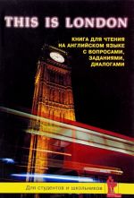 This is London. Книга для чтения на английском языке с вопросами, заданиями, диалогами. Для студентов и школьников