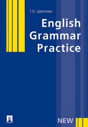 English Grammar Practice. Учебное пособие