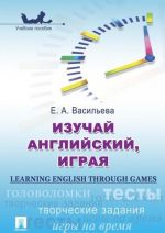 Learning English through Games / Izuchaj anglijskij, igraja. Uchebnoe posobie