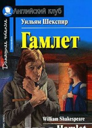 Gamlet / Hamlet