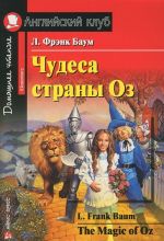 Chudesa strany Oz / The Magic of Oz