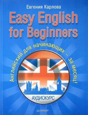 Easy English for Beginners. Anglijskij dlja nachinajuschikh - za mesjats!