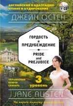 Gordost i predubezhdenie = Pride and Prejudice (+ SD): 3-j uroven