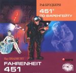 451 gradus po Farengejtu / Fahrenheit 451 (audiokurs MR3)