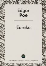 Eureka / Evrika