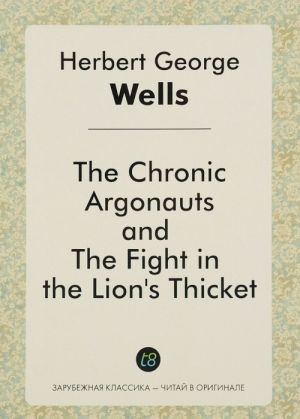 The Chronic Argonauts, and The Fight in the Lion's Thicket