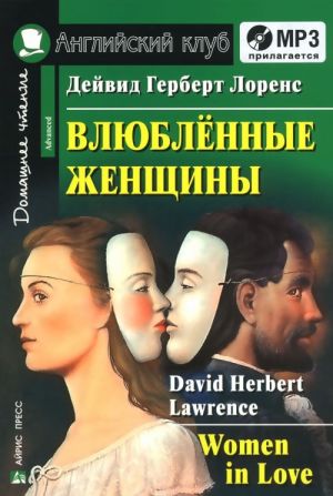 Vljublennye zhenschiny / Women in Love (+ MP3)