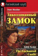 Zakoldovannyj zamok / The Enchanted Castle: Elementary