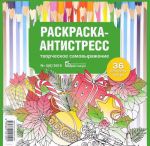 Психологический практикум, N5(6), 2016. Раскраска-антистресс