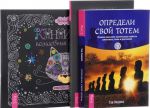 Удивительная сила животных. Определи свой тотем. Книга волшебных животных (комплект из 3 книг)