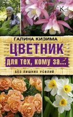 Цветник для тех, кому за... без лишних усилий