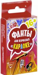 Fanty dlja vzroslykh "Karaoke" (nabor iz 45 kart)