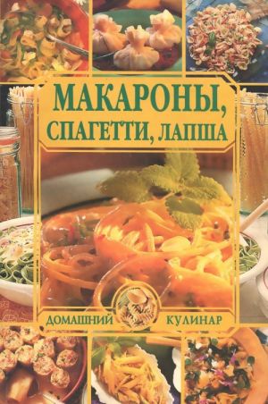 Makarony, spagetti, lapsha