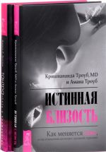 Тантра - путь к блаженству. Истинная близость (комплект из 2 книг)