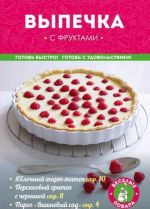 Vypechka s fruktami