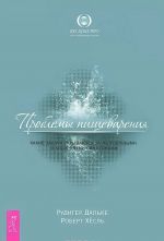 Генеральная уборка для вашего тела. Здоровое питание vs Диета. Проблемы пищеварения (комплект из 3 книг)