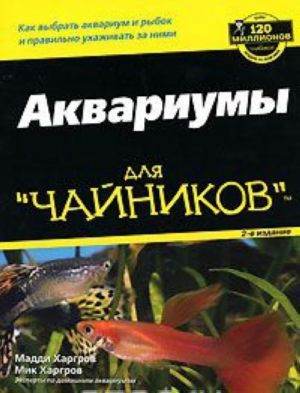 Akvariumy dlja "chajnikov"