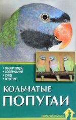 Kolchatye popugai