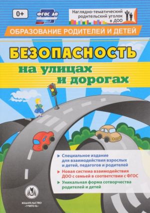 Bezopasnost na ulitsakh i dorogakh. Spetsialnoe izdanie dlja vzaimodejstvija vzroslykh i detej, pedagogov i roditelej