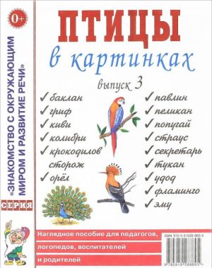 Ptitsy v kartinkakh. Vypusk 3. Nagljadnoe posobie dlja pedagogov, logopedov, vospitatelej i roditelej