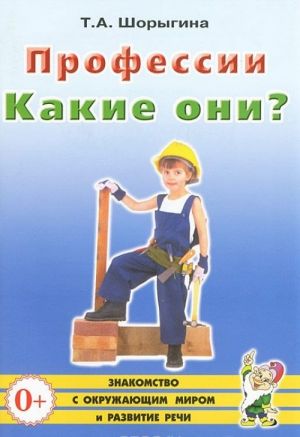 Professii. Kakie oni?