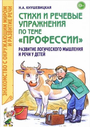 Stikhi i rechevye uprazhnenija po teme "Professii". Razvitie logicheskogo myshlenija i rechi u detej