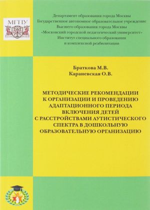 Metodicheskie rekomendatsii k organizatsii i provedeniju adaptatsionnogo perioda vkljuchenija detej s rasstrojstvami autisticheskogo spektra v doshkolnuju obrazovatelnuju organizatsiju