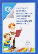 Programma psikhologicheskogo soprovozhdenija uchastnikov obrazovatelnogo protsessa v DOO