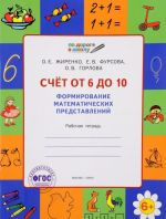 По дороге в школу. Счет от 6 до 10. Формирование математических представлений