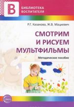 Смотрим и рисуем мультфильмы