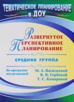 Razvernutoe perspektivnoe planirovanie po programme pod redaktsiej M. A. Vasilevoj, V. V. Gerbovoj, T. S. Komarovoj. Srednjaja gruppa