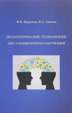 Педагогические технологии дистанционного обучения