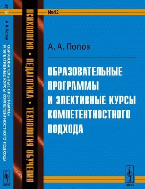 Obrazovatelnye programmy i elektivnye kursy kompetentnostnogo podkhoda