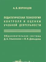 Педагогическая технология контроля и оценки учебной деятельности