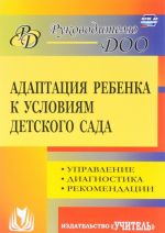 Adaptatsija rebenka k uslovijam detskogo sada. Upravlenie protsessom, diagnostika, rekomendatsii