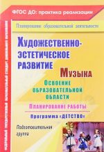 Muzyka. Khudozhestvenno-esteticheskoe razvitie. Planirovanie raboty po osvoeniju obrazovatelnoj oblasti po programme "Detstvo". Podgotovitelnaja gruppa