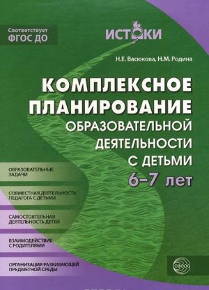 Kompleksnoe planirovanie obrazovatelnoj dejatelnosti s detmi 6-7 let. Ezhenedelnoe integrirovannoe soderzhanie raboty po vsem obrazovatelnym oblastjam